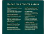 Набор чая Flowers Story — изображение 5