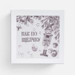 Набор «Как по щелчку» с орехами — изображение 5