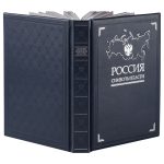 Книга «Россия. Символы власти», серебряный обрез — изображение 3