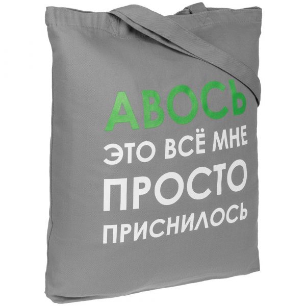 Холщовая сумка «Авось приснилось»