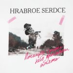 Футболка женская «Храброе сердце», белая — изображение 3