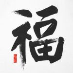 Майка мужская «Вечные ценности. Счастье», белая — изображение 6