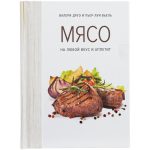 Книга «Мясо. На любой вкус и аппетит» — изображение 2
