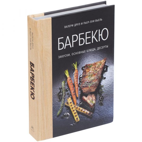 Книга «Барбекю. Закуски